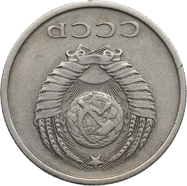 Russia, USSR 20 kopecks 1979 - ... 