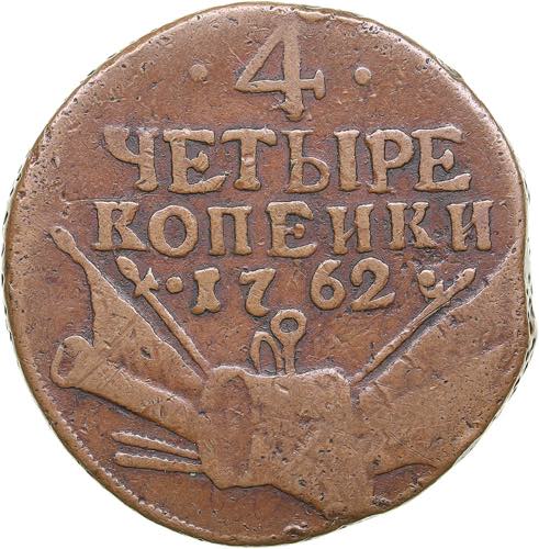 Russia 4 kopecks 176221.09g. F+/F ... 
