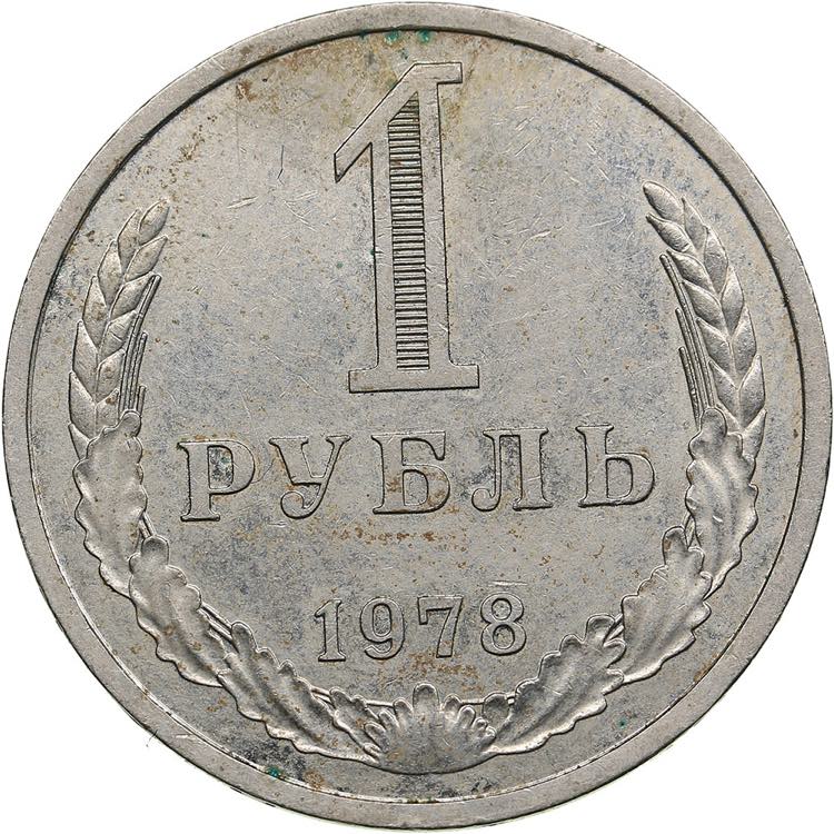 Russia, USSR 1 rouble 19787.40g. ... 