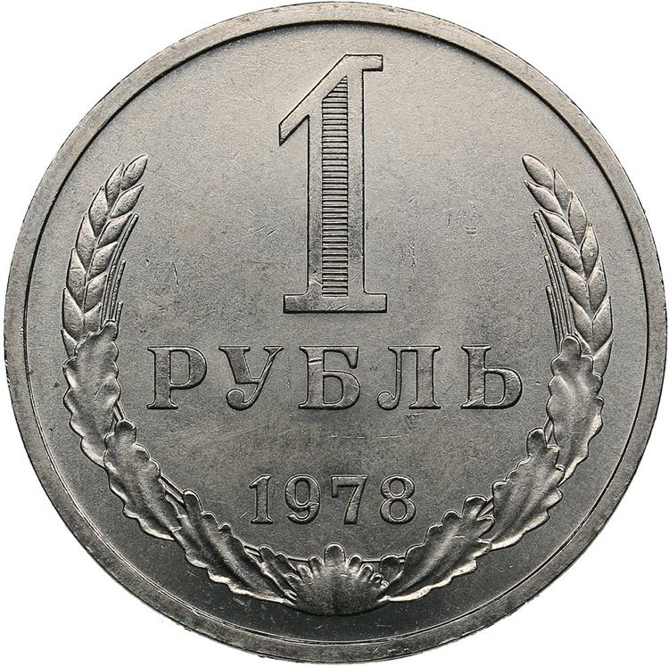 Russia, USSR 1 rouble 19787.58g. ... 