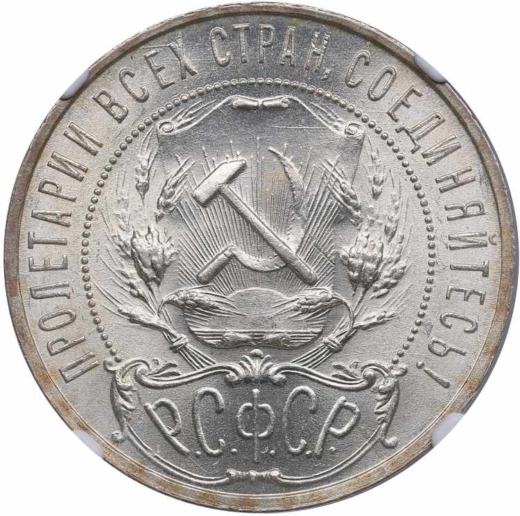 Russia Rouble 1921 АГ - NGC MS ... 