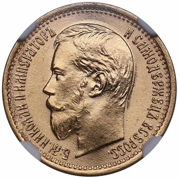 Russia 5 roubles 1897 АГ - NGC ... 