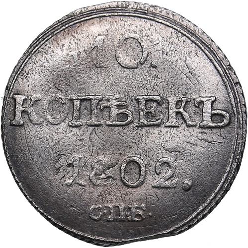 Russia 10 kopecks 1802 СПБ-АИ ... 