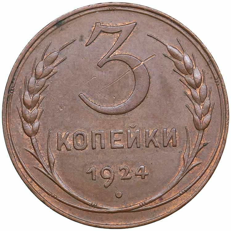Russia, USSR 3 kopecks 1924 9.88g. ... 