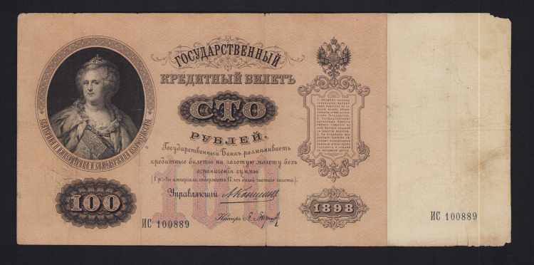 Russia 100 Roubles 1898 F+ Rare!