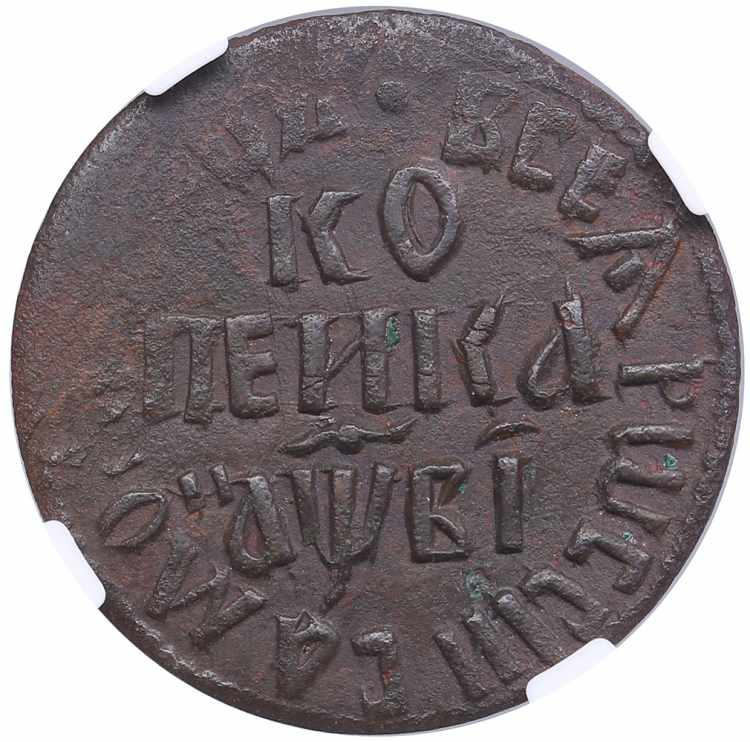 Russia Kopeck (1712) BK - NGC UNC ... 