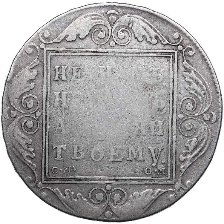 Russia Rouble 1801 СM-OM 20.46g. ... 