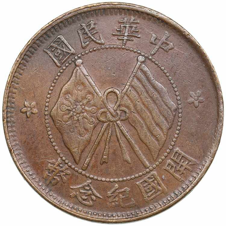 China 10 cash (1912-1949) 6.94g. ... 