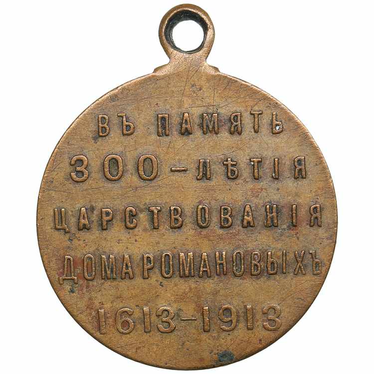 Russia Medal - 300 years of the ... 