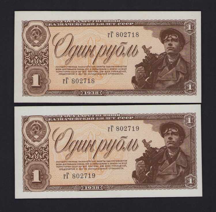 Russia, USSR 1 Rouble 1938 - ... 