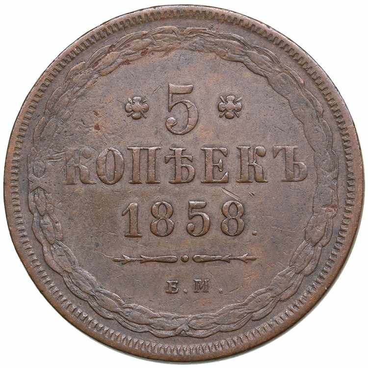 Russia 5 kopecks 1858 ЕМ 21.91 ... 