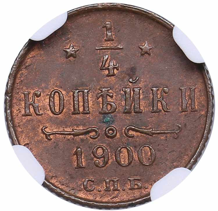 Russia 1/4 kopecks 1900 СПБ - ... 