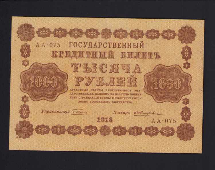 Russia 1000 roubles 1918 UNC