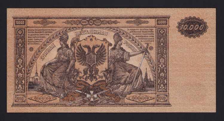 Russia 10000 Roubles 1919 UNC