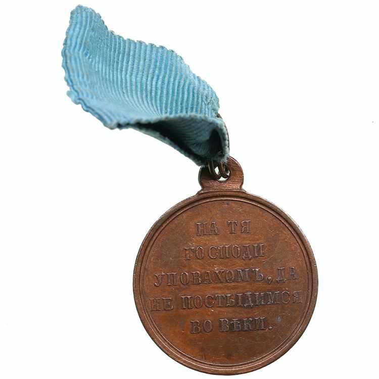 Russia Medal - Imperial Crimean ... 