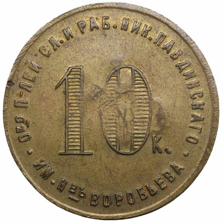 Russia, USSR 10 kopecks 1922 ... 