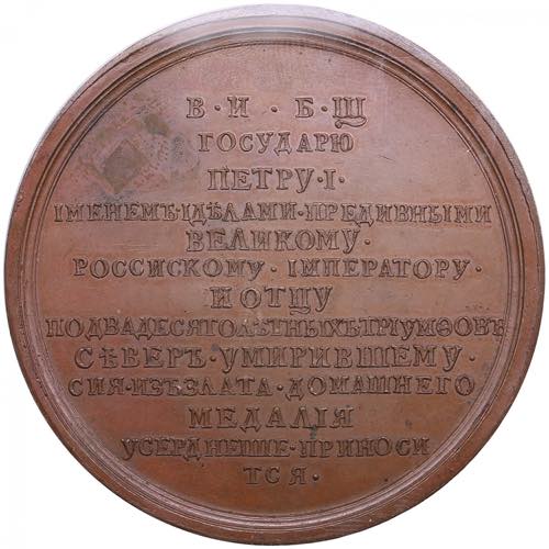 Russia Medal 1721 - Peace of ... 