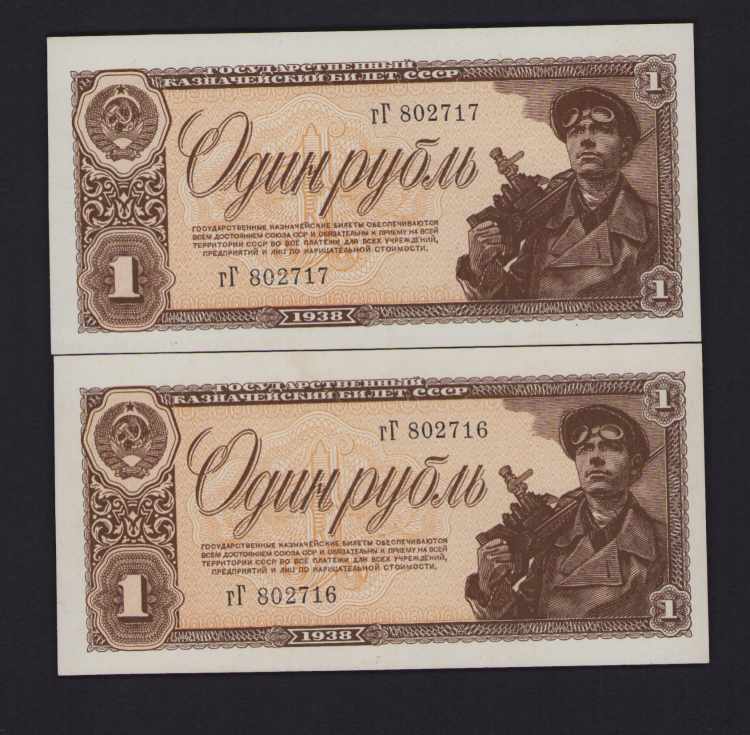 Russia, USSR 1 Rouble 1938 - ... 