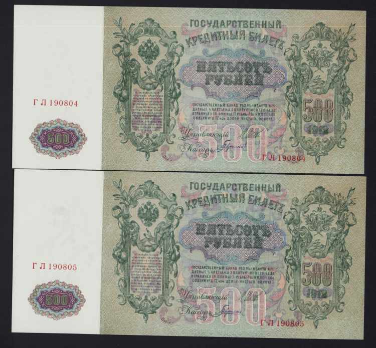 Russia 500 roubles 1912 ... 