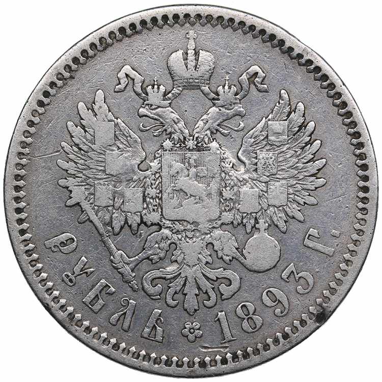 Russia Rouble 1893 АГ 19.70g. ... 