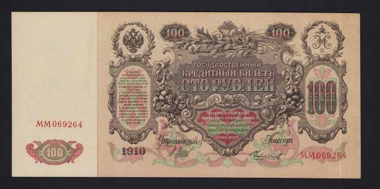 Russia 100 Roubles 1910 AU