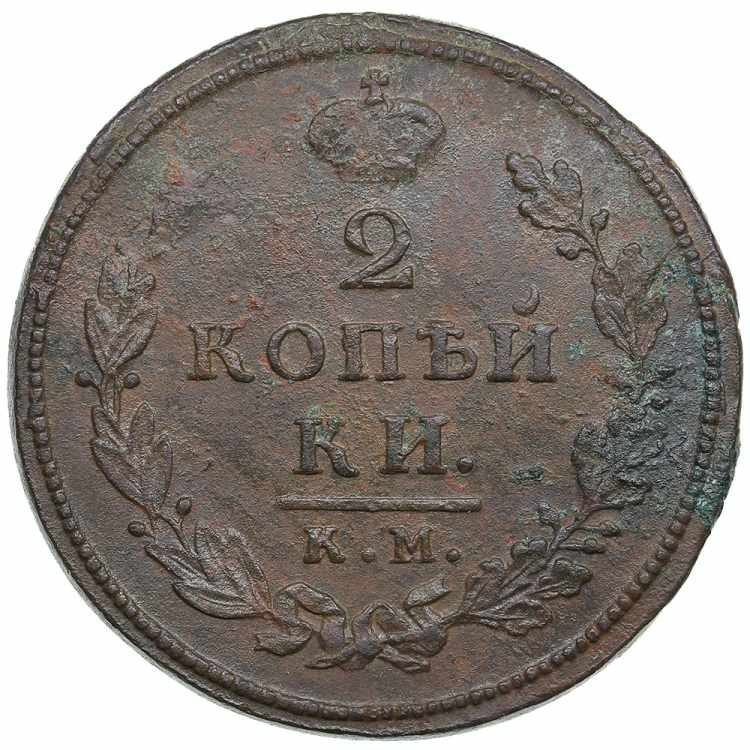 Russia 2 kopecks 1812 КМ-АМ ... 