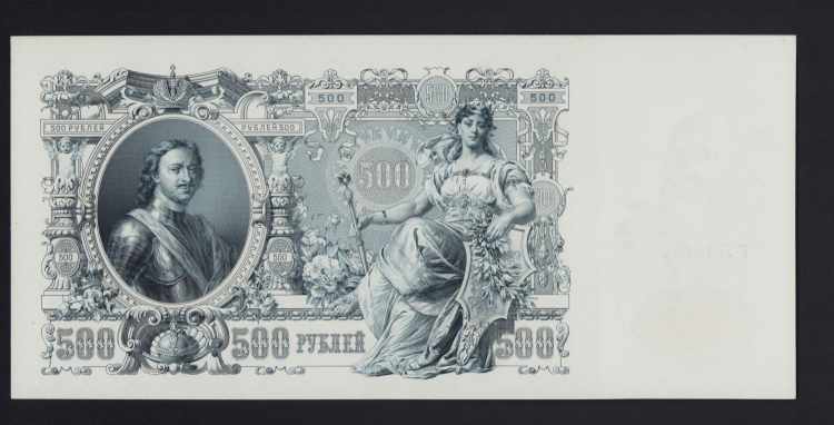 Russia 500 roubles 1912 ... 