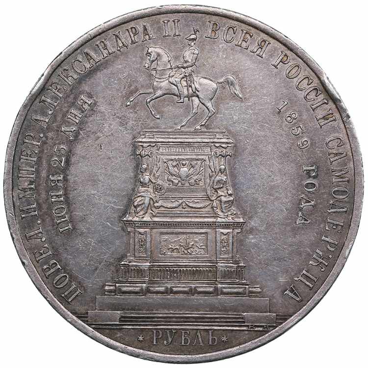 Russia Rouble 1859 - In memory of ... 