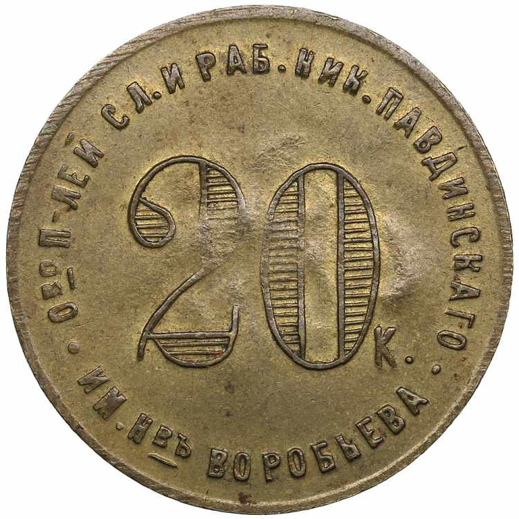 Russia, USSR 20 kopecks 1922 ... 