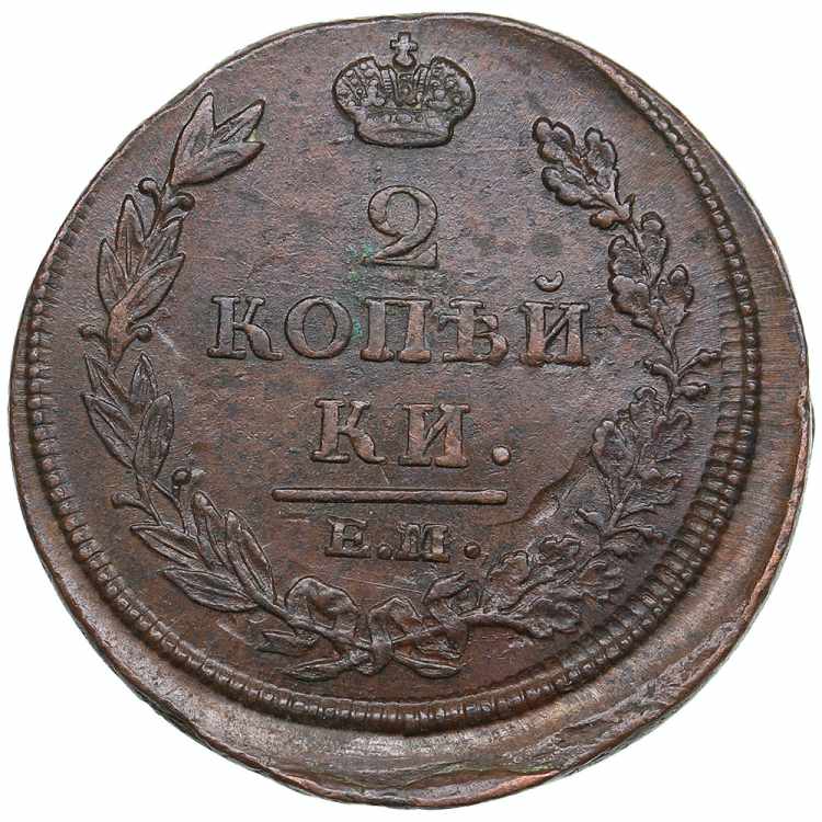 Russia 2 kopecks 1812 ЕМ-НМ ... 