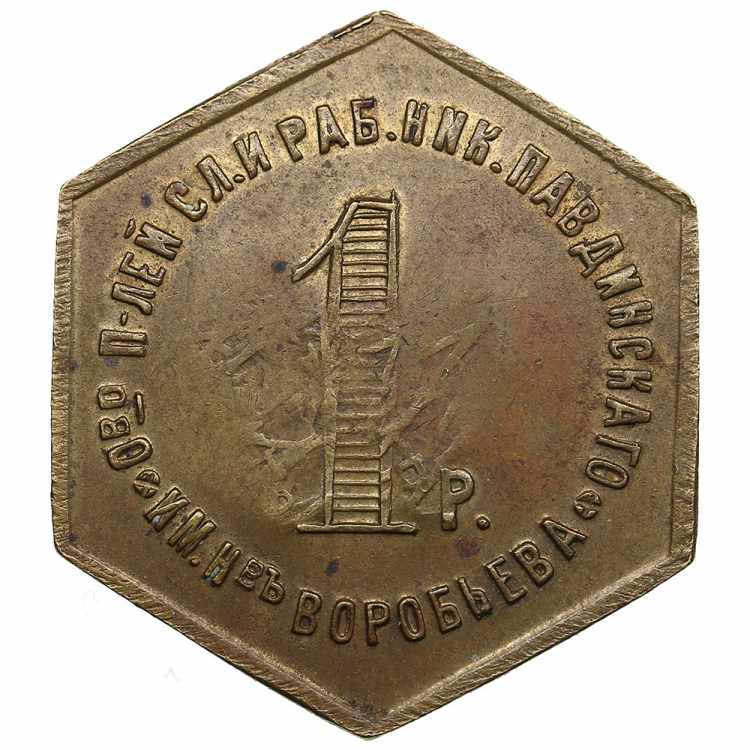 Russia, USSR 1 rouble 1922 - ... 