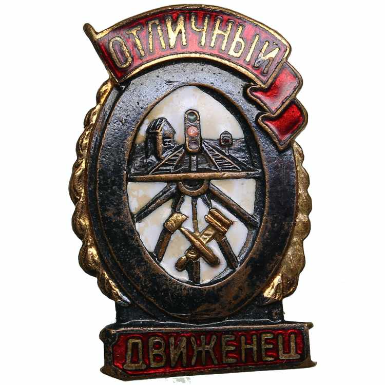 Russia, USSR Badge - Excellent ... 