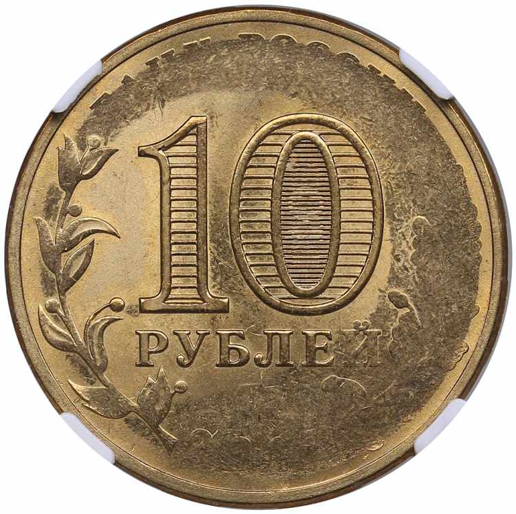 Russia 10 roubles 2014 - Vyborg - ... 