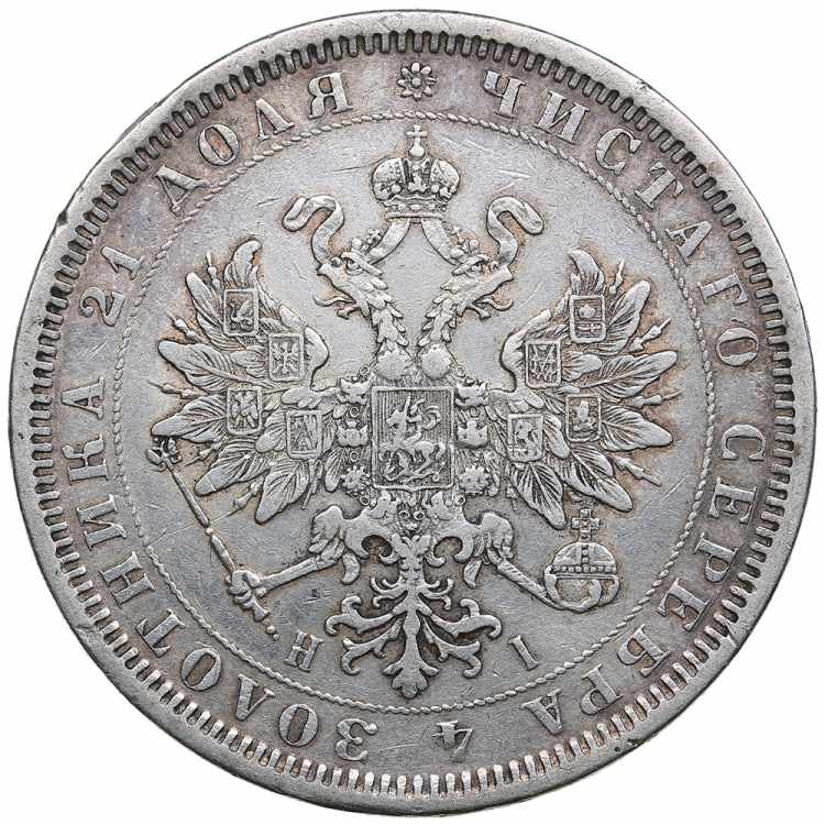 Russia Rouble 1877 СПБ-НI ... 