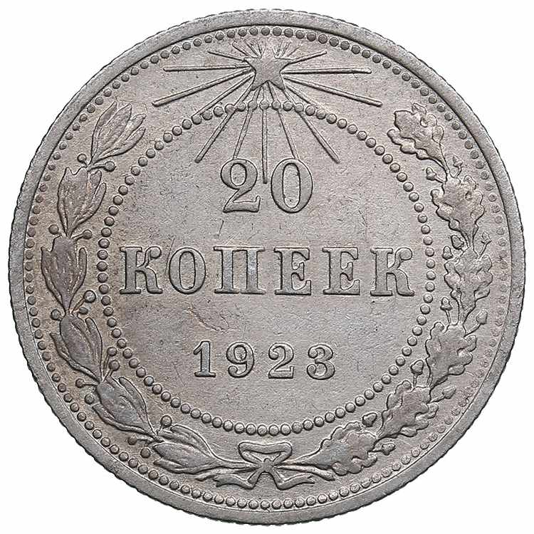 Russia, USSR 20 kopecks 1923 ... 