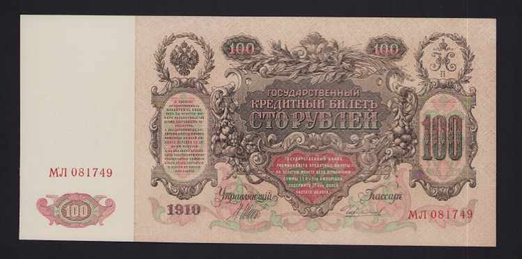 Russia 100 Roubles 1910 UNC