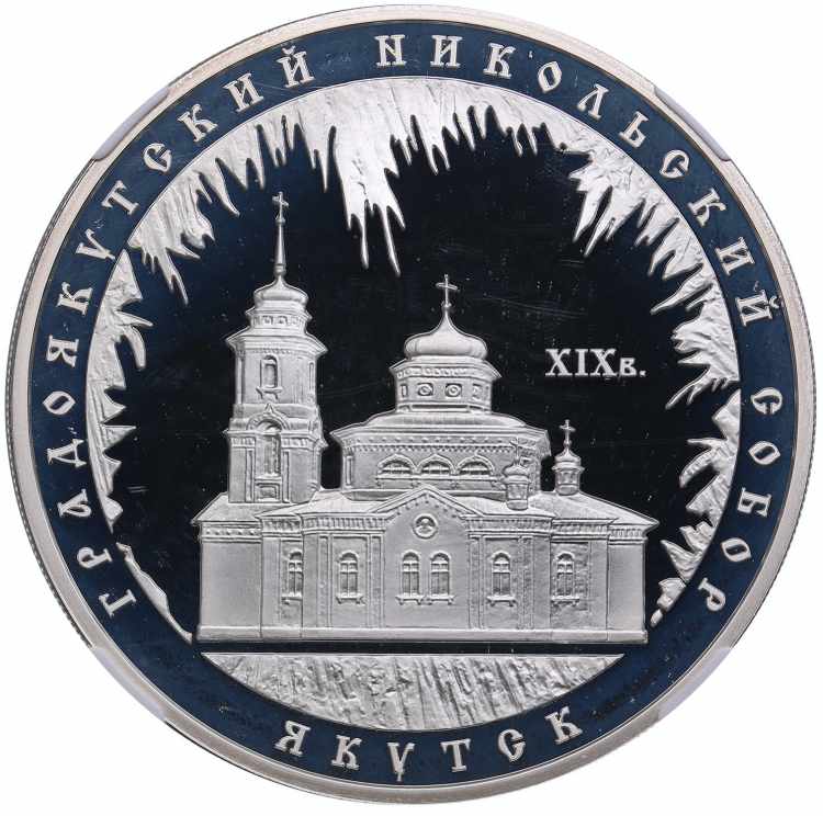 Russia 3 roubles 2008 - St. ... 