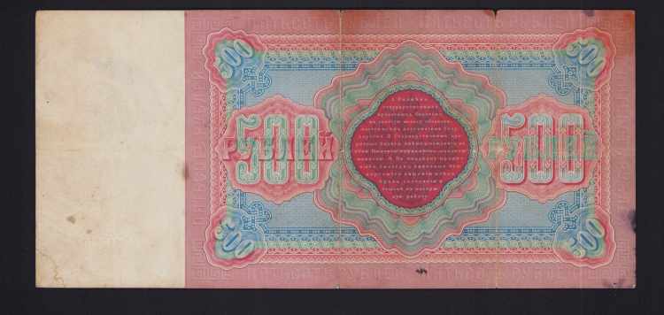 Russia 500 Roubles 1898 F+ Rare!