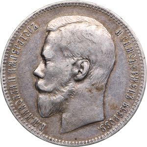 Russia Rouble 1897 АГ ... 