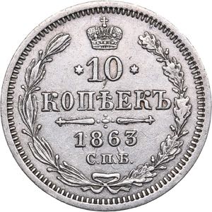 Russia 10 kopeks 1863 ... 