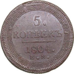 Russia 5 kopeks 1804 ... 