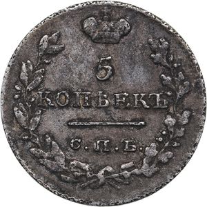 Russia 5 kopeks 1826 ... 