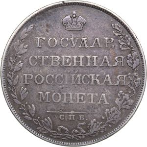 Russia Rouble 1807 СПБ-ФГ - Alexander I ... 