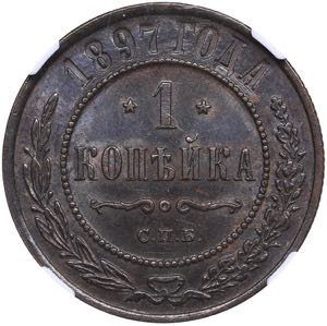Russia 1 kopeck 1897 ... 