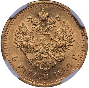 Russia 5 roubles 1890 АГ - Alexander III ... 