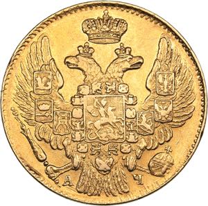 Russia 5 roubles 1843 СПБ-АЧ - Nicholas ... 