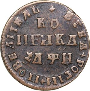 Russia Kopeck 1708 МД ... 