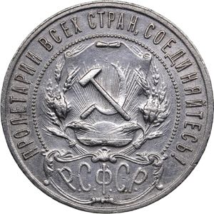 Russia - USSR Rouble 1922 ПЛ
20.01 g. ... 