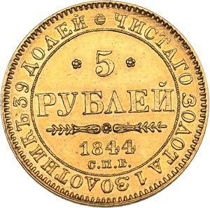 Russia 5 roubles 1844 ... 