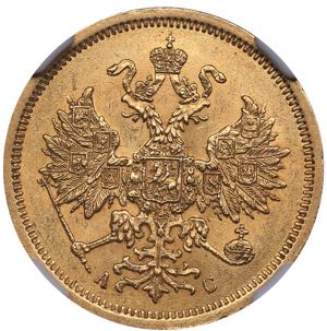 Russia 5 roubles 1864 СПБ-АС - ... 